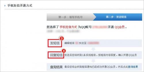 手机短信开通QQ会员方法介绍