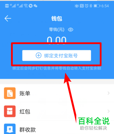 手机钉钉支付宝账号怎么绑定