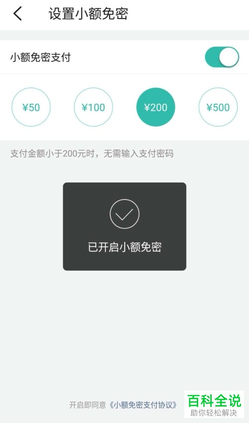 手机大众点评软件小额免密支付功能怎么开启