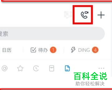 手机钉钉怎么发起视频会议并添加参会人
