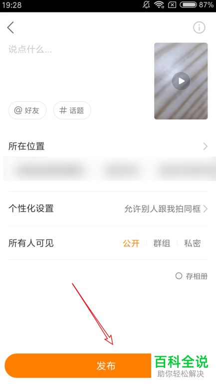 手机端快手app录视频之后怎么使用录音作为配乐