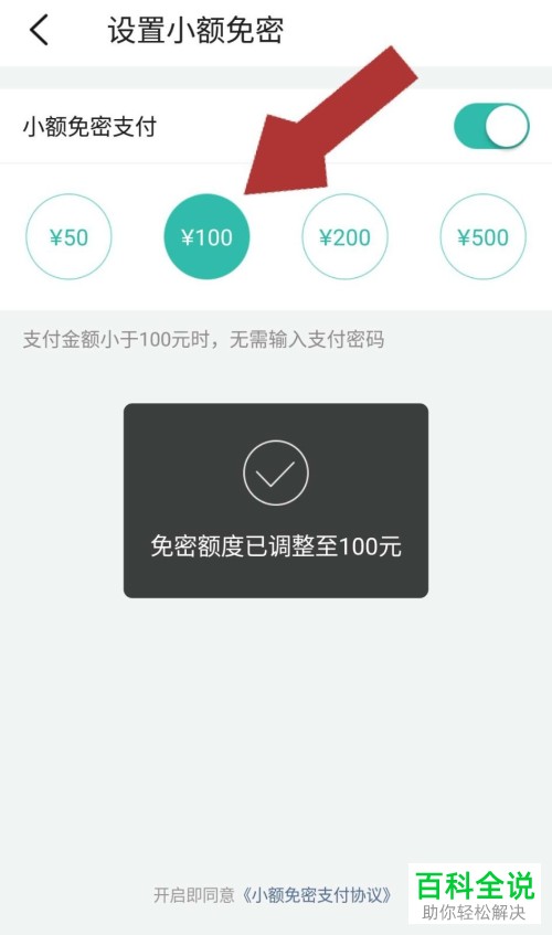 手机大众点评软件小额免密支付功能怎么开启