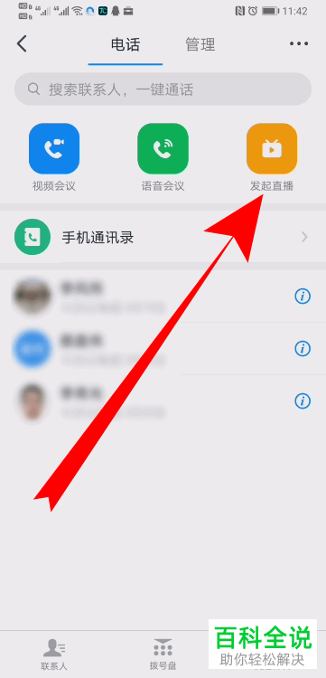 手机钉钉app如何在直播中开启美颜功能