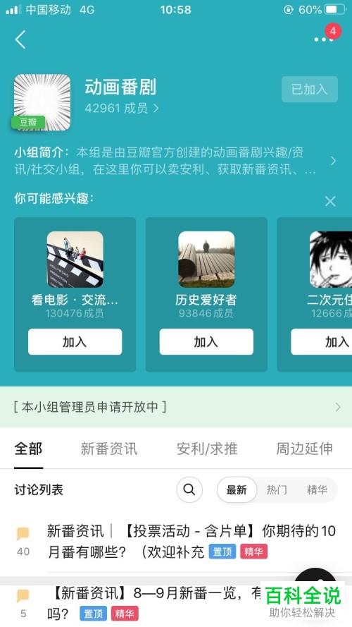 手机豆瓣APP中小组如何加入进去