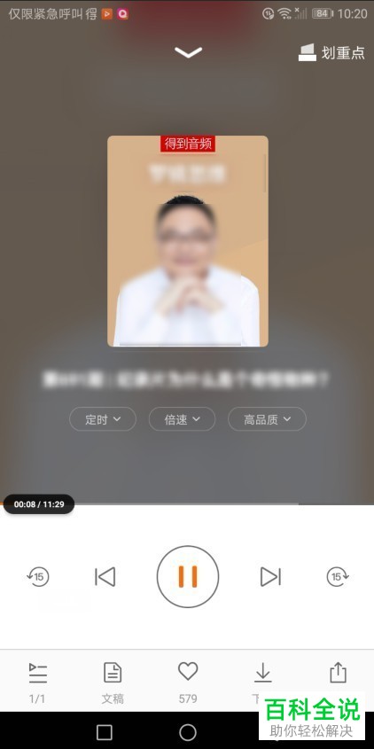 手机端得到app如何将\