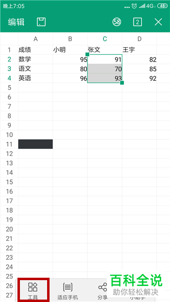 手机端WPS中的表格数据如何更改排序