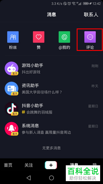 手机抖音评论回复怎么查看