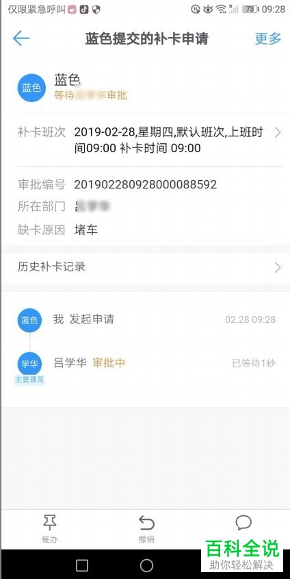 手机钉钉怎么提交补卡申请