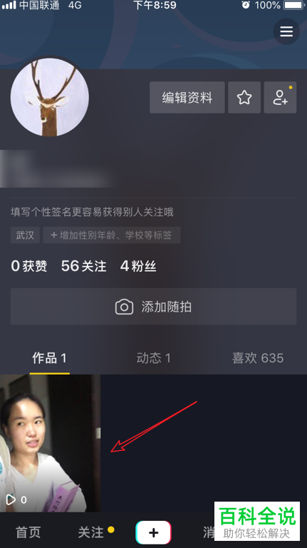 手机抖音怎么将自己的视频设置为只自己可见