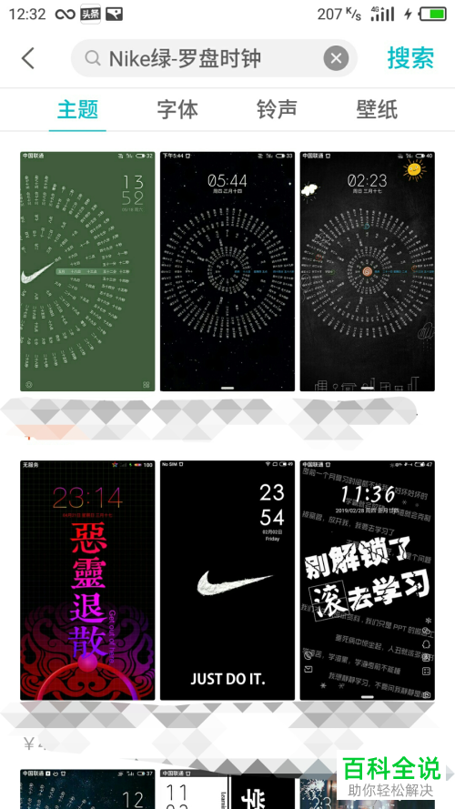 手机的罗盘时钟主题怎么使用