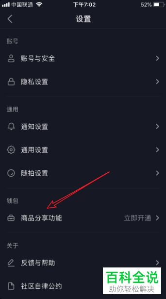 手机抖音软件中的商品分享功能如何申请