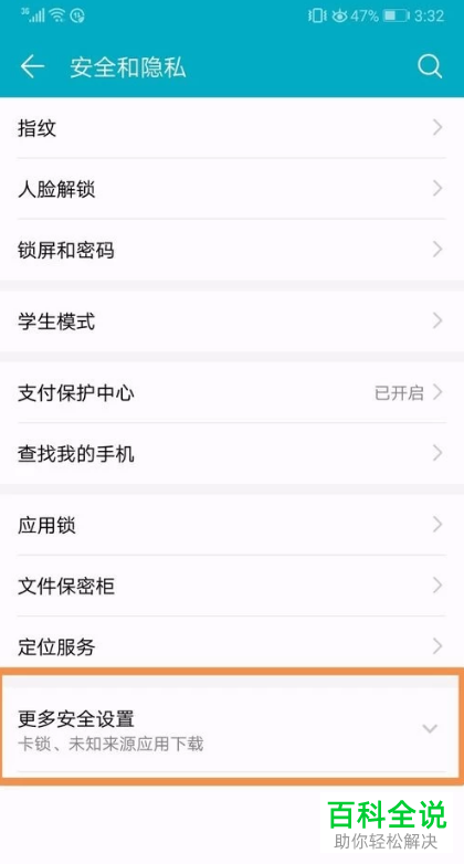 手机弹出不能安装未知来源的应用怎么设置为允许