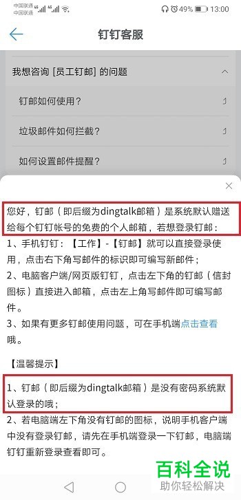 手机钉钉的钉邮怎么使用