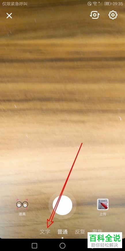 手机抖音纯文字随拍怎么拍摄