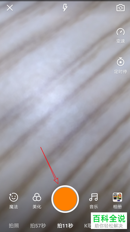 手机端快手app录视频之后怎么使用录音作为配乐