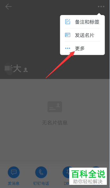 手机钉钉软件的能量提醒怎么开启