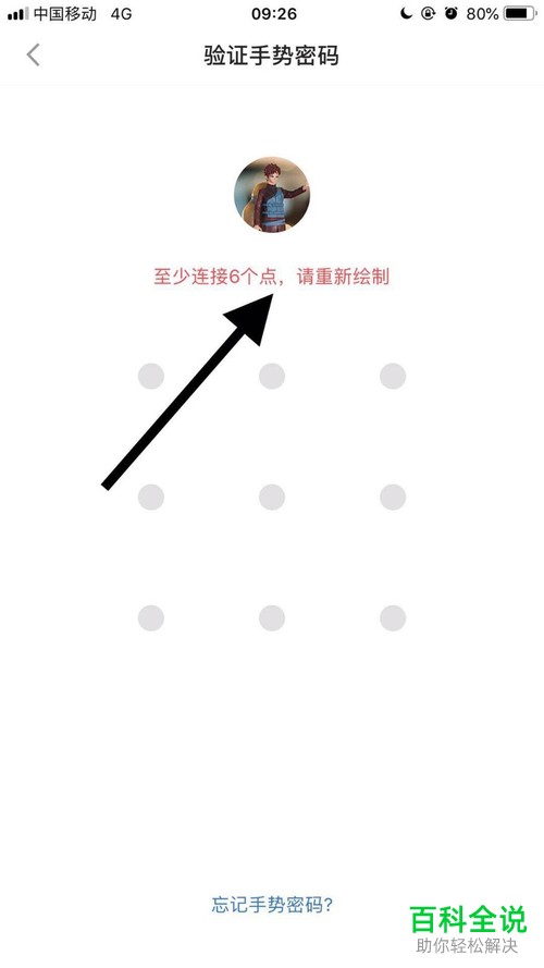 手机端平安金管家APP怎么将手势密码功能关闭掉