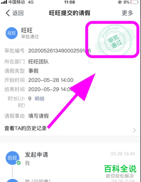 手机钉钉APP怎么对提交的请求进行审批
