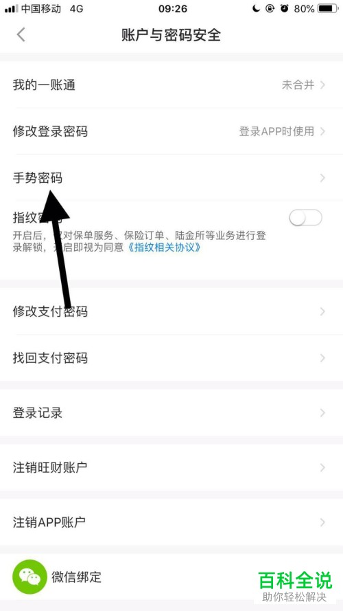 手机端平安金管家APP怎么将手势密码功能关闭掉