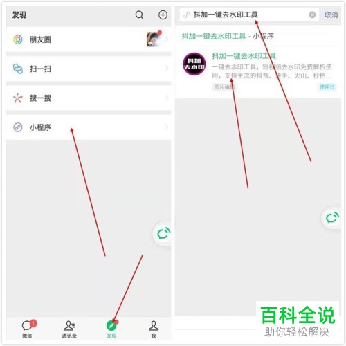 手机抖音app如何将视频水印去除掉