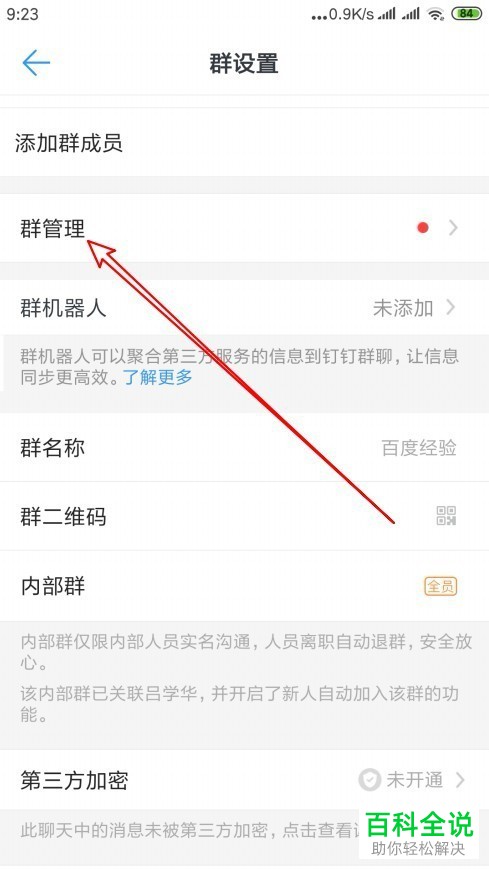 手机钉钉软件群助理功能如何开启