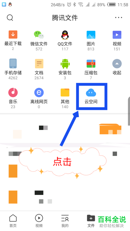 手机端QQ浏览器备份的文件在哪查看?怎么查看