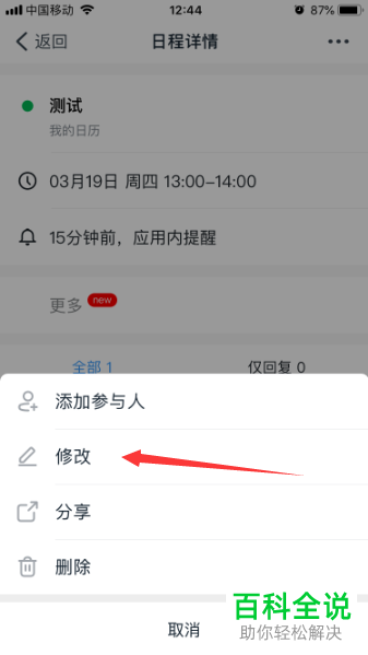 手机钉钉如何对日程名称进行更改