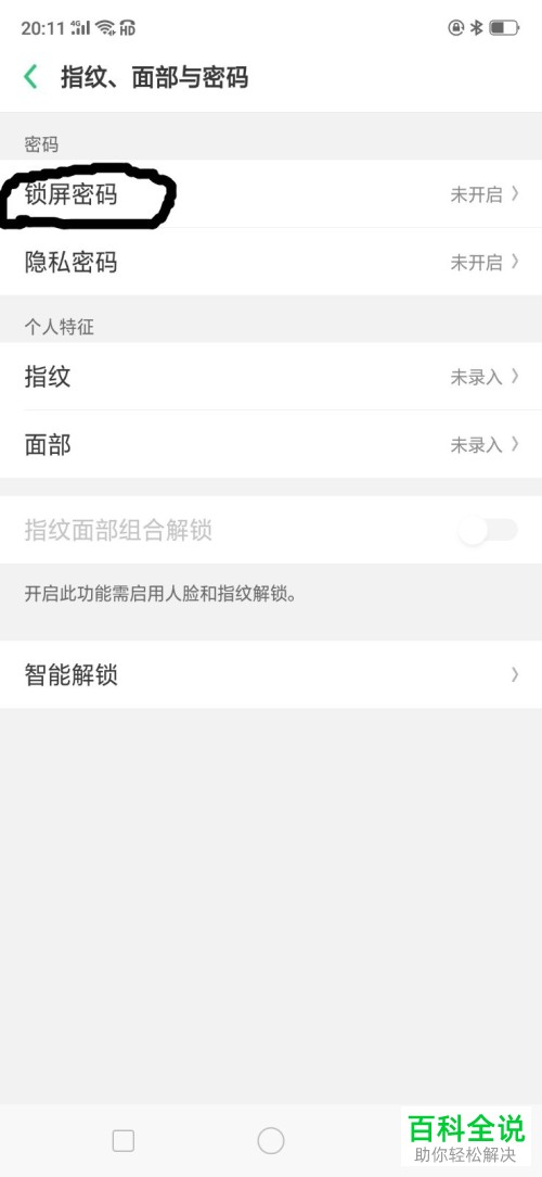 手机的锁屏密码如何设置？