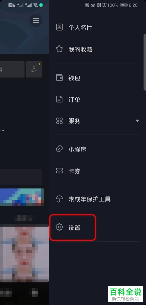 手机抖音app中如何查看版本号或更新至最新版本