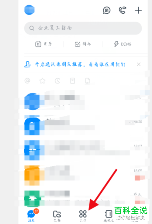 手机钉钉APP如何导出统计数据