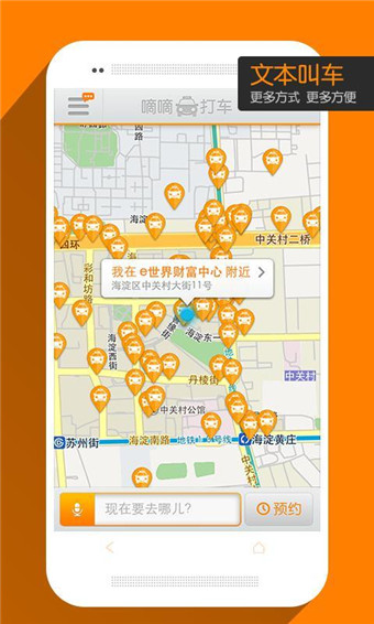 手机端打车软件快的打车和嘀嘀打车哪个好 快的打车与嘀嘀打车谁减免得多