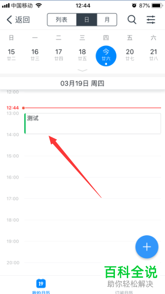 手机钉钉如何对日程名称进行更改