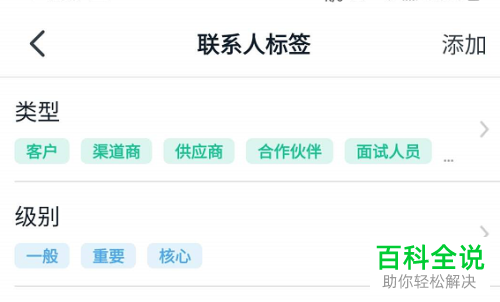 手机钉钉APP如何对联系人标签进行添加/删除/修改