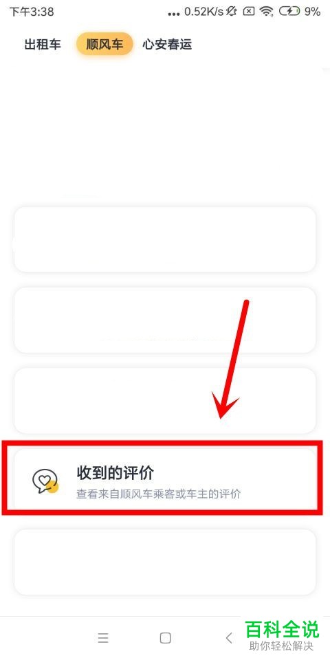 手机嘀嗒出行软件的月卡如何购买以及收到的评价怎么查询