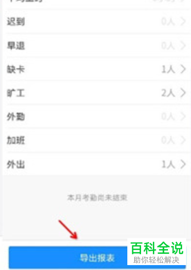 手机钉钉如何导出团队考勤打卡数据