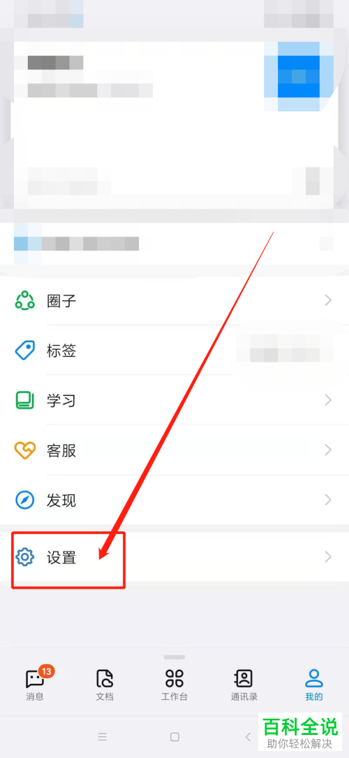 手机钉钉如何注销账号