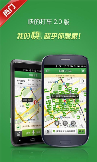 手机端打车软件快的打车和嘀嘀打车哪个好 快的打车与嘀嘀打车谁减免得多