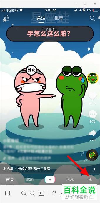 手机抖音APP如何替好友把公益知识点收掉