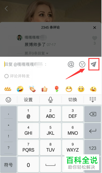 手机抖音如何对别人的评论进行回复