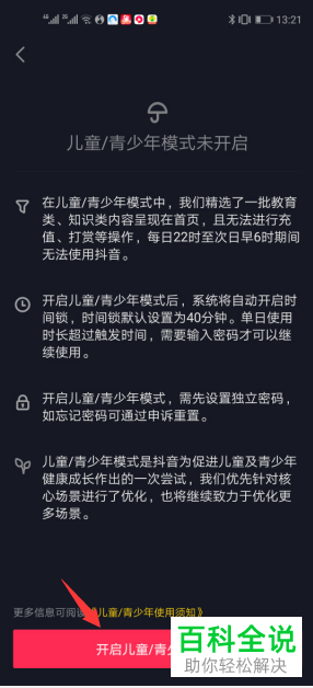 手机抖音APP的儿童或青少年模式怎么设置开启