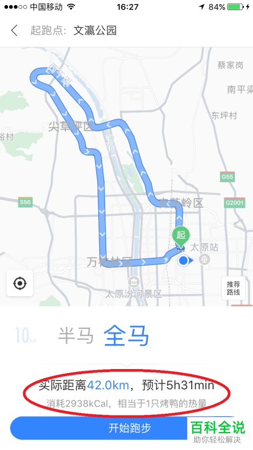 手机端百度地图跑步路线功能使用教程