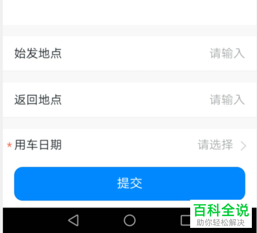 手机钉钉如何提交借车申请