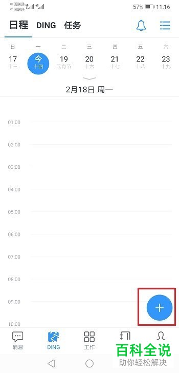 手机钉钉提示对方拒绝了你的ding怎么处理