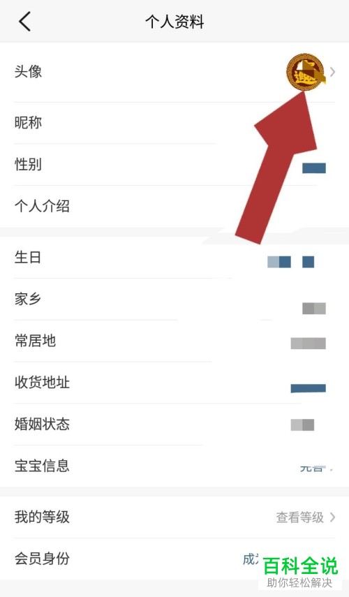 手机大众点评软件账户的头像怎么更改