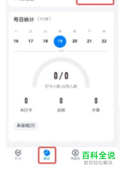 手机钉钉如何导出团队考勤打卡数据