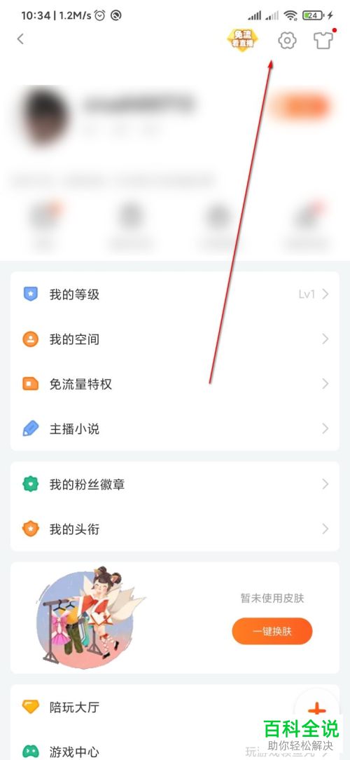 手机斗鱼APP如何打开定时关闭功能