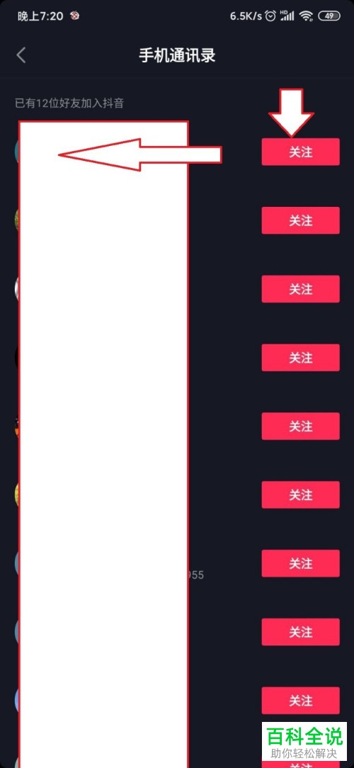 手机抖音APP怎么关注通讯录好友并观看其视频