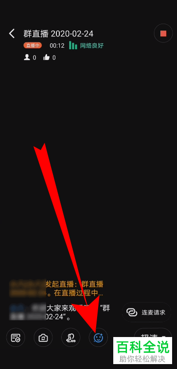 手机钉钉app如何在直播中开启美颜功能