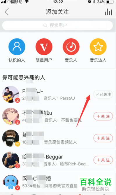 手机端网易云音乐如何添加关注？如何对已关注的好友取消关注