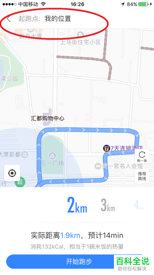 手机端百度地图跑步路线功能使用教程
